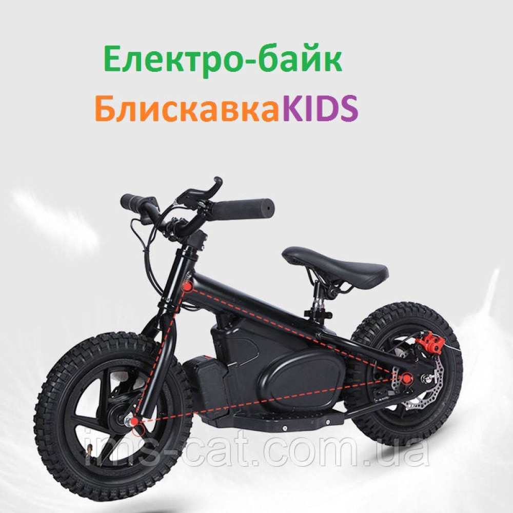 Детский электровелобег Молния KIDS 16 дюймов до 50кг